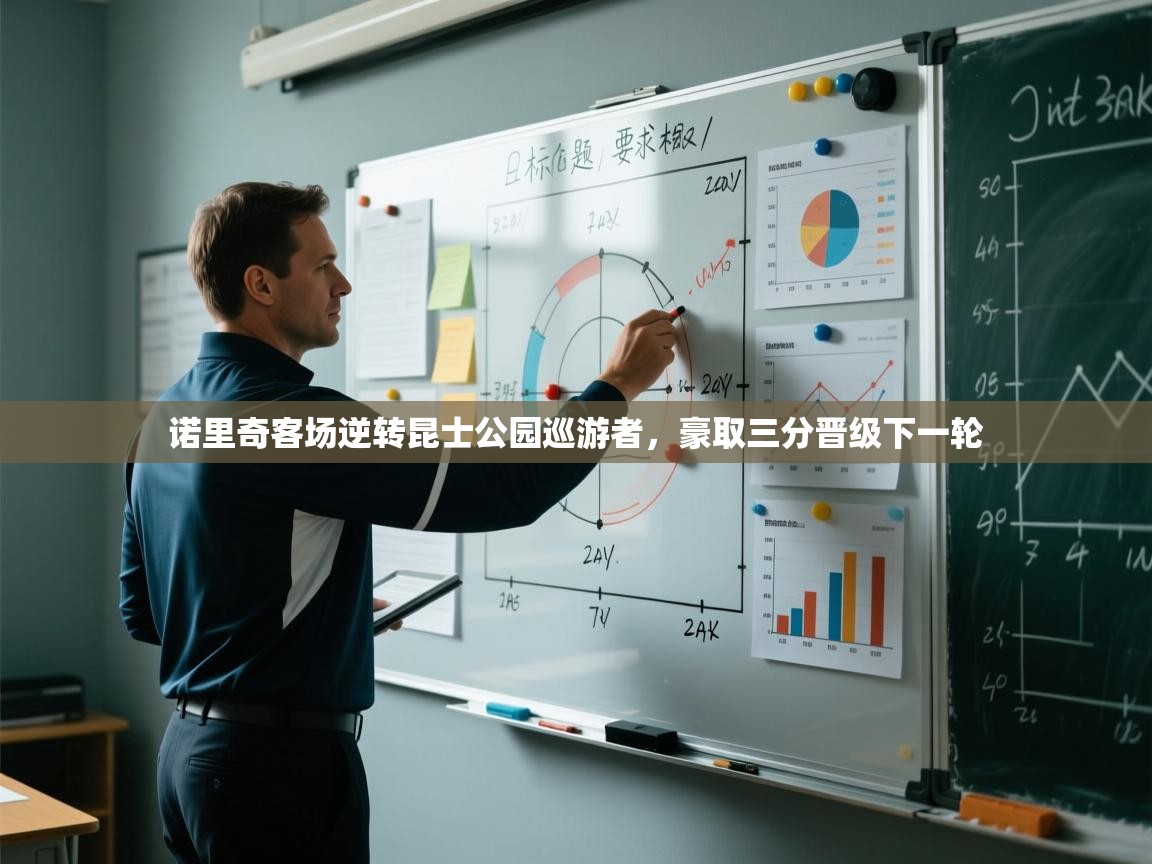 开云体育注册app-诺里奇客场逆转昆士公园巡游者，豪取三分晋级下一轮  第3张