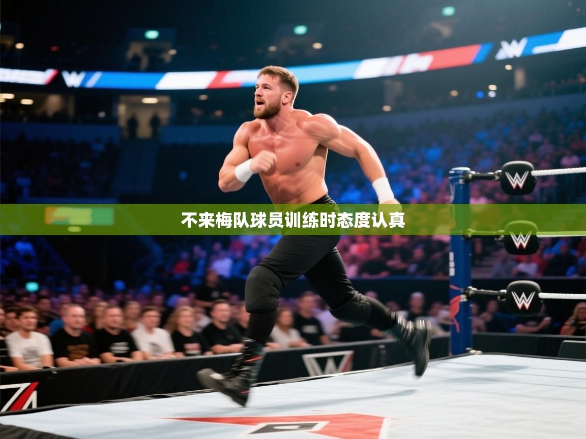 kaiyun开运·体育官方网站-不来梅队球员训练时态度认真  第2张